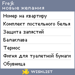 My Wishlist - frejk