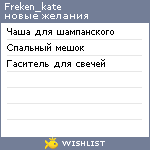 My Wishlist - freken_kate