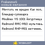 My Wishlist - frekenznork