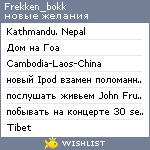 My Wishlist - frekken_bokk