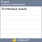 My Wishlist - fremt