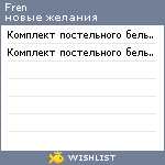 My Wishlist - fren