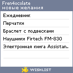 My Wishlist - fren4ocolate