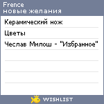 My Wishlist - frence