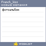 My Wishlist - french_kiss