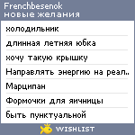 My Wishlist - frenchbesenok
