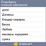 My Wishlist - frencherry