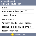 My Wishlist - frenchkissed