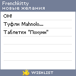 My Wishlist - frenchkitty