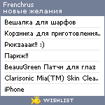 My Wishlist - frenchrus