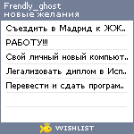 My Wishlist - frendly_ghost