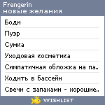 My Wishlist - frengerin