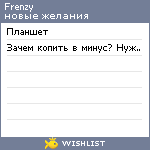 My Wishlist - frenzy