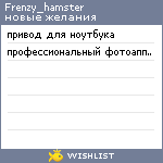 My Wishlist - frenzy_hamster