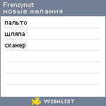 My Wishlist - frenzynut