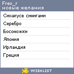 My Wishlist - freo_r