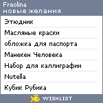 My Wishlist - freolina