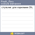 My Wishlist - fresh_flora