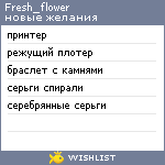 My Wishlist - fresh_flower