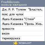 My Wishlist - freshblossom