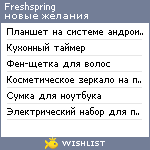 My Wishlist - freshspring