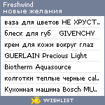 My Wishlist - freshwind