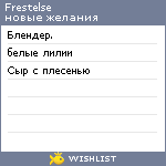 My Wishlist - frestelse