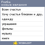 My Wishlist - fretka