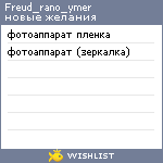 My Wishlist - freud_rano_ymer