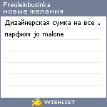 My Wishlist - freuleinbusinka