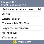 My Wishlist - freya2007