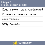 My Wishlist - freya9