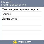 My Wishlist - freya91