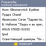 My Wishlist - freyaroche