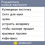 My Wishlist - freyavictoria