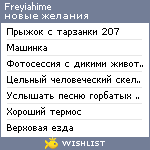 My Wishlist - freyiahime