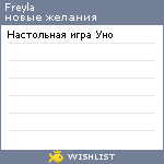 My Wishlist - freyla