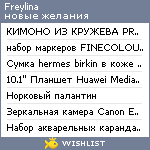 My Wishlist - freylina