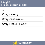 My Wishlist - freylis