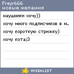 My Wishlist - freyr666