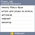 My Wishlist - frezzy_july