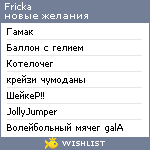 My Wishlist - fricka