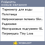 My Wishlist - fridamitta