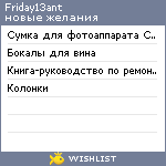 My Wishlist - friday13ant