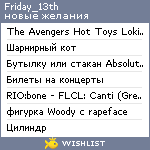 My Wishlist - friday_13th