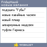 My Wishlist - fridayhavok