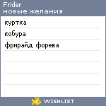 My Wishlist - frider