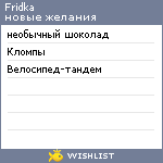 My Wishlist - fridka