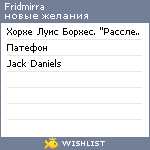 My Wishlist - fridmirra