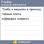 My Wishlist - friedlein